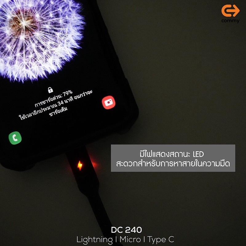 commy-สายชาร์จ-led-หัว-type-c-สายไนล่อน-มีไฟบอกสถานะ-รุ่น-dc240