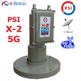 LNB C-band X2 5G PROTECT Ver.2 ชนิด 1 ขั้ว กรองสัญญาณ 5G คุณภาพสูง by PSI