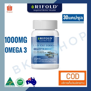 น้ำมันปลา🐟Fish Oil OMEGA-3 1000 mg  สูง บำรุงสมอง หลอดเลือด หัวใจ ป้องกันภาวะโรคซึมเศร้า (ขนาด30แคปซูล)