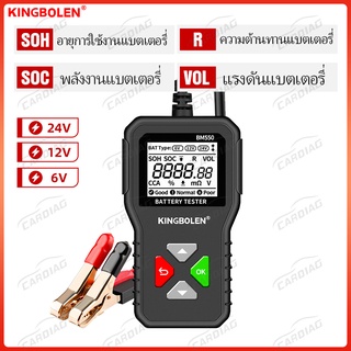 ภาพหน้าปกสินค้าKINGBOLEN Bm550 เครื่องทดสอบแบตเตอรี่รถยนต์ 6V 12V 24V 100 ถึง 2000CCA เครื่องวิเคราะห์วงจรชาร์จแบตเตอรี่ 12 โวลต์ ที่เกี่ยวข้อง