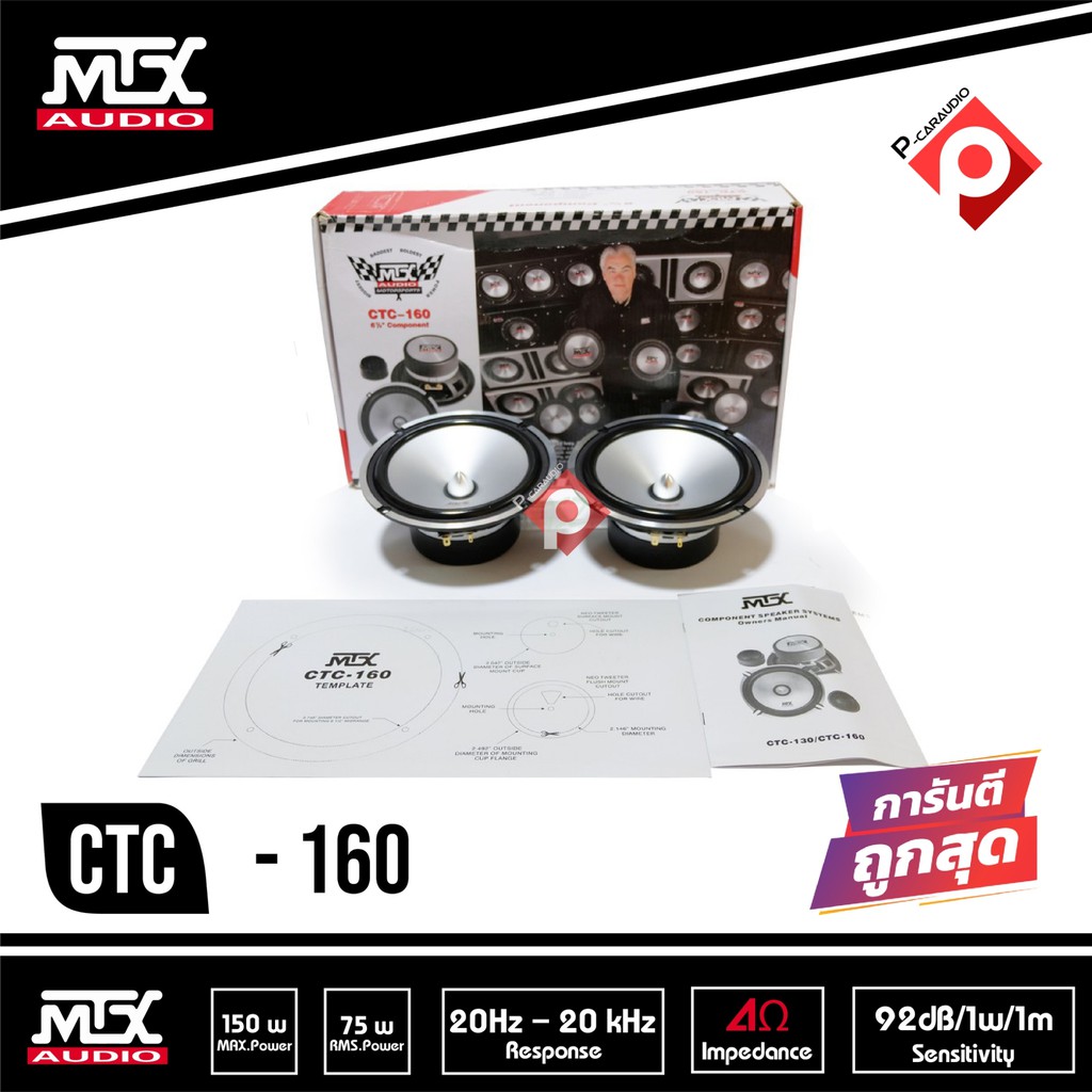 mtx-ctc-160-ลำโพงรถยนต์6-5นิ้ว-ดอกลำโพงรถยนต์-ลำโพง-แยกชิ้น-6-5นิ้ว-เสียงดีๆ-เบสนุ่มๆ-ลำโพงแยกชิ้นmtx