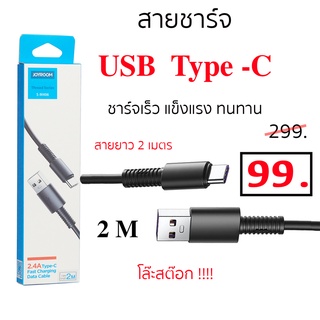 Type C สายชาร์จ Usb type c ยาว 2 เมตร ชาร์จเร็ว แข็งแรง ทนทาน fast charg usb Type-C 2 m เร็ว แรง แข็งแรง ยาวๆ ราคาถูก