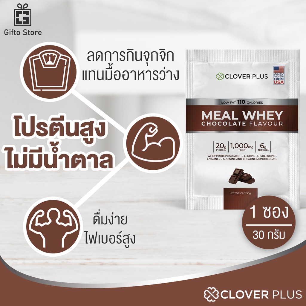 ภาพหน้าปกสินค้าClover Plus Meal Whey Chocolate Flavour เวย์โปรตีน กลิ่นช็อกโกแลต 1ซอง/30กรัม
