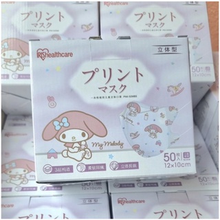 แมสเด็ก 3D lris healthcare ลาย cinamoroll คุณภาพญี่ปุ่น พร้อมส่ง