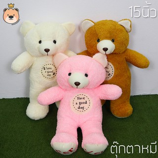 ☍☎◇ตุ๊กตาหมี Bear doll Size 15 นิ้ว หมียืน ขนนุ่ม ส่งด่วน ส่งไว ส่งทุกวันตุ๊กตาของเล่น🎁🎀✨🎗🎈