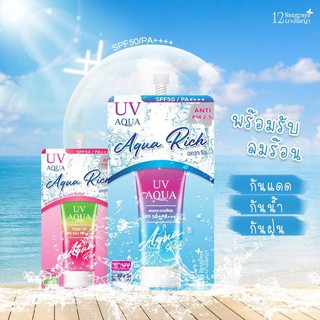 (3 ซอง / ของแท้) - กันแดด Aqua Rich SPF50 PA+++ - แบบซองพร้อมฝาจุก - (เก็บเงินปลายทาง) - ครีมกันแดด สูตรบางเบา