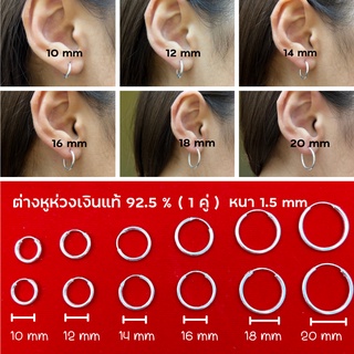 ต่างหูห่วงเงินแท้ ต่างหูห่วงเงินแท้ 92.5 ขนาด 12 - 20 mm ผลิตจากเงินแท้ใส่แล้วไม่แพ้ไม่คัน ต่างหูเงินแท้