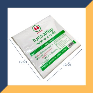 กระดาษใบตองเทียม ห่อข้าวมันไก่ ขนาด 12 นิ้ว x 12 นิ้ว (1 กิโลกรัม/แพ็ค) FP0003_INH101