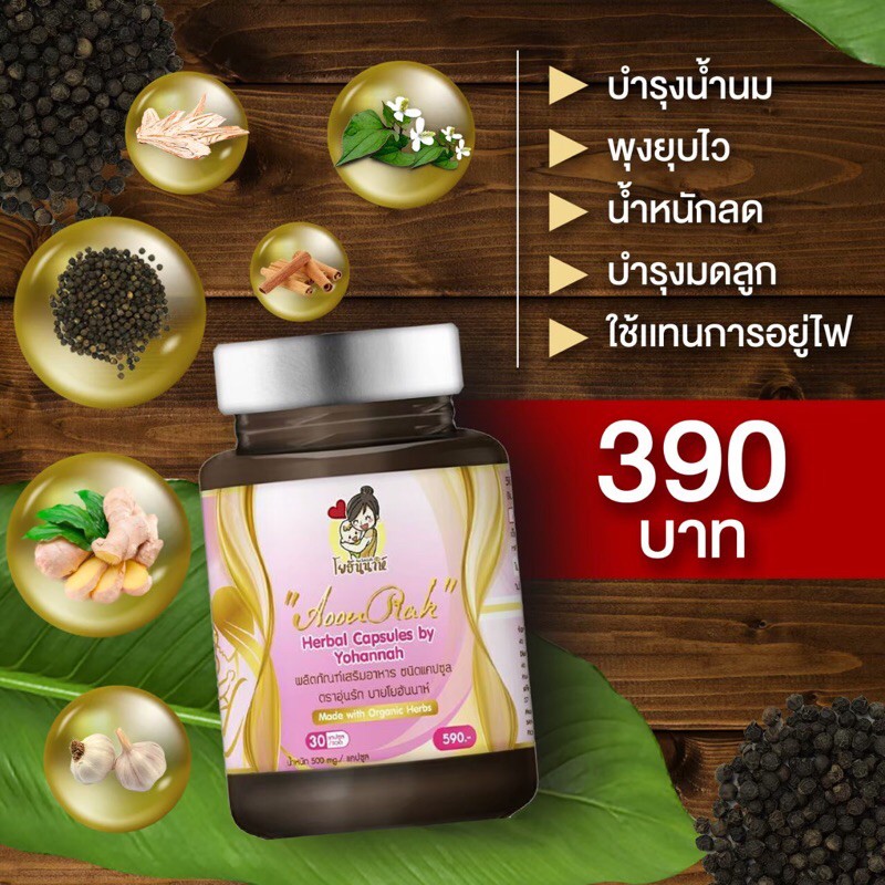 ชาอุ่นรัก-สูตรใหม่-เห็นผลไว