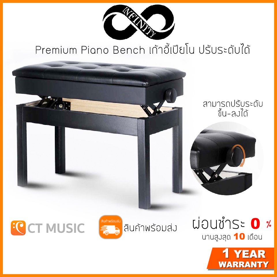 infinity-premium-piano-bench-เก้าอี้เปียโน-ปรับระดับได้