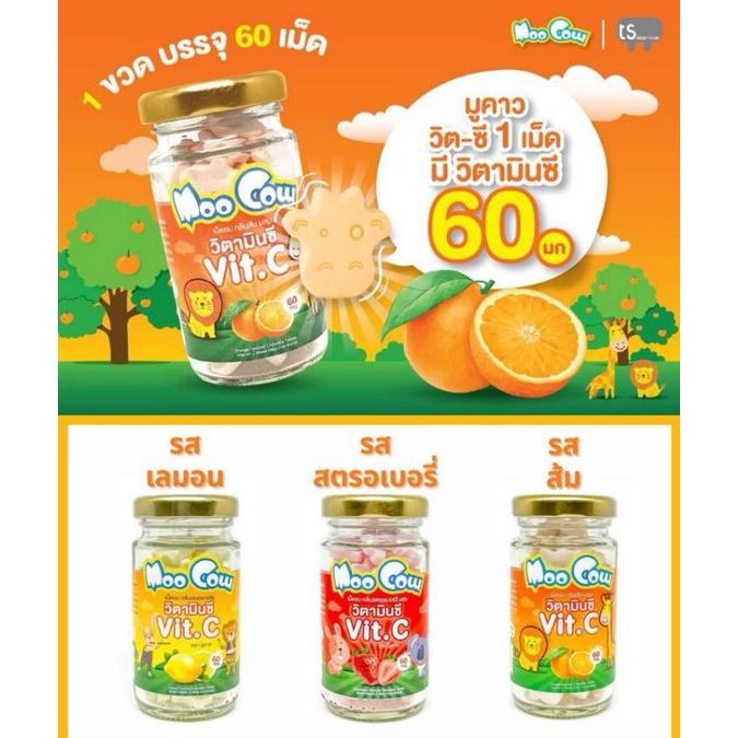 ภาพหน้าปกสินค้าวิตามินซี​เม็ด​  Moo​ Cow Vit C จากร้าน dennapahomcome บน Shopee