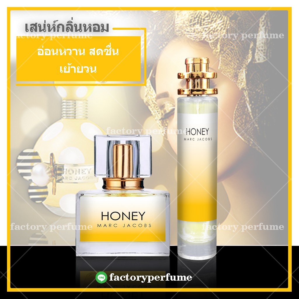 น้ำหอม-ฮันนี่จาคอป-marc-jacobs-honey