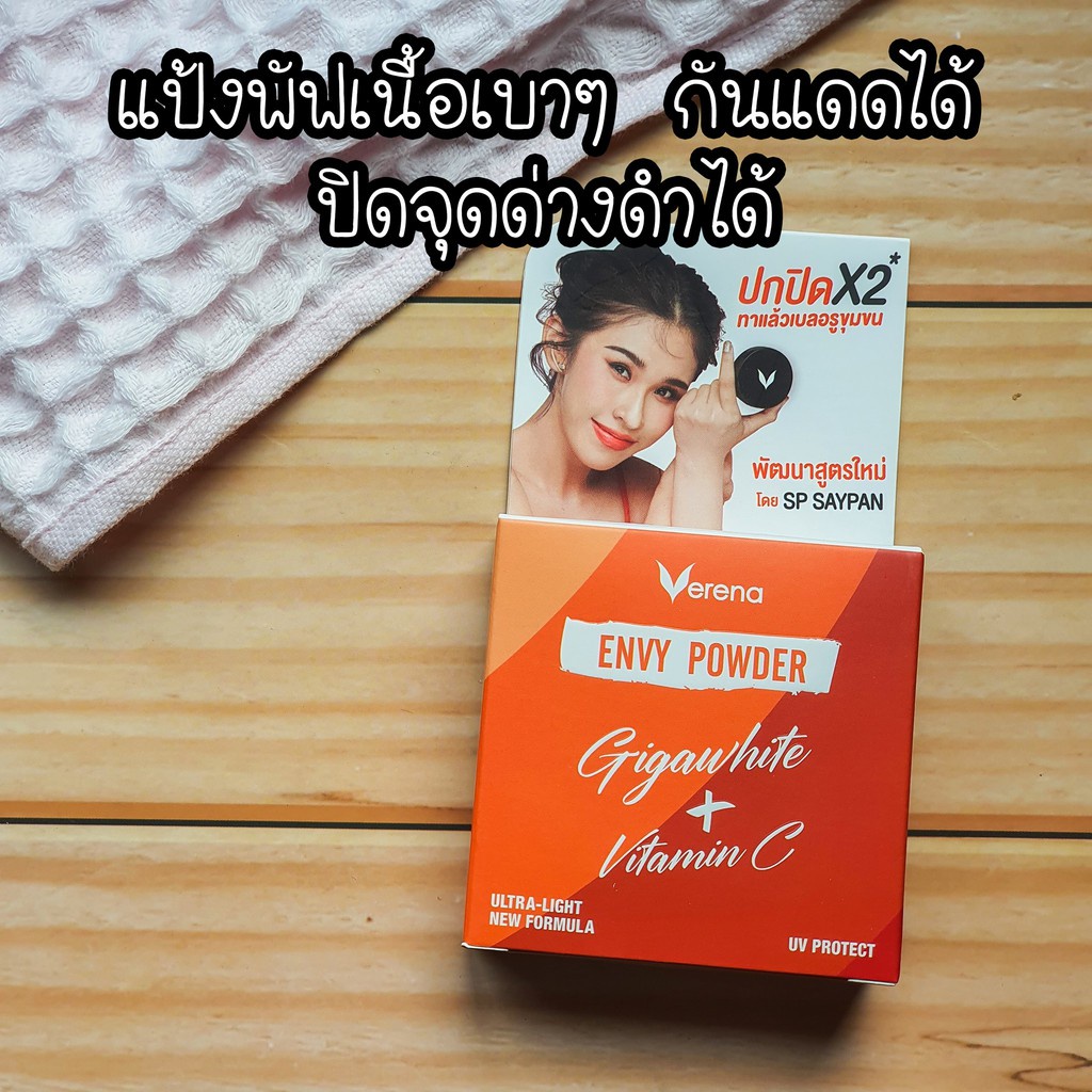 verena-envy-powder-collagen-vitamin-c-uv-protect-แป้ง-เวอรีน่า-เอนวี่-พาวเดอร์-5-g