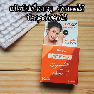 Verena Envy Powder Collagen + Vitamin C UV Protect แป้ง เวอรีน่า เอนวี่ พาวเดอร์ 5 g