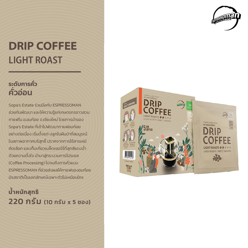 drip-bag-กาแฟดริป-เอสโอเค-ตรา-เอสเพรสโซ่แมน