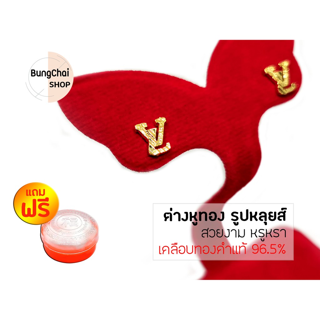 bungchai-shop-ต่างหูทอง-รูปหลุยส์-สีทอง-แถมฟรีตลับใส่ทอง