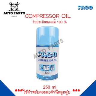 น้ำมันคอมแอร์รถยนต์ Compressor Oil F-PAG 46 R134a ยี่ห้อ PACO แท้ 100% AC4001