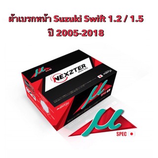 &lt;ส่งฟรี มีของพร้อมส่ง&gt; ผ้าเบรกหน้า Nexzter Mu spec สำหรับรถ Suzuki Swift / Ciaz  ปี 2005-2018