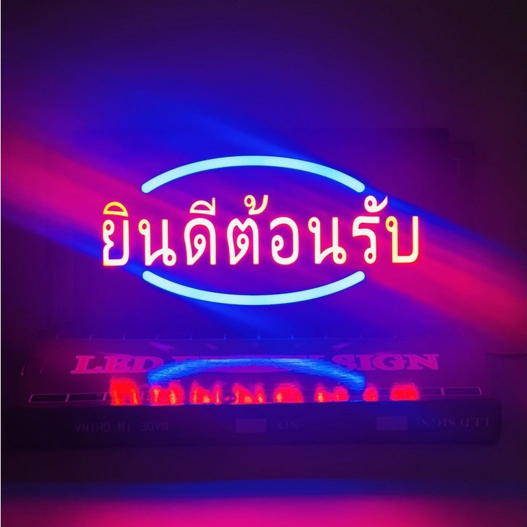 ป้ายไฟ-led-ป้ายไฟopen-ป้ายไฟเปิดร้าน-ป้ายไฟสำเร็จรูป-กล่องเขียว