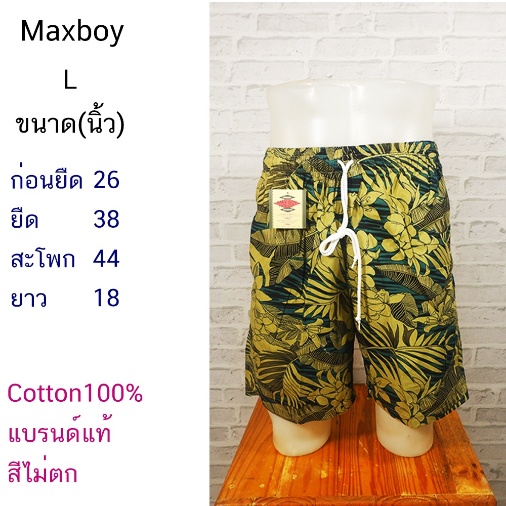 กางเกงขาสั้น-สามส่วน-max-boy-l-ฮาวาย-ชายทะเล