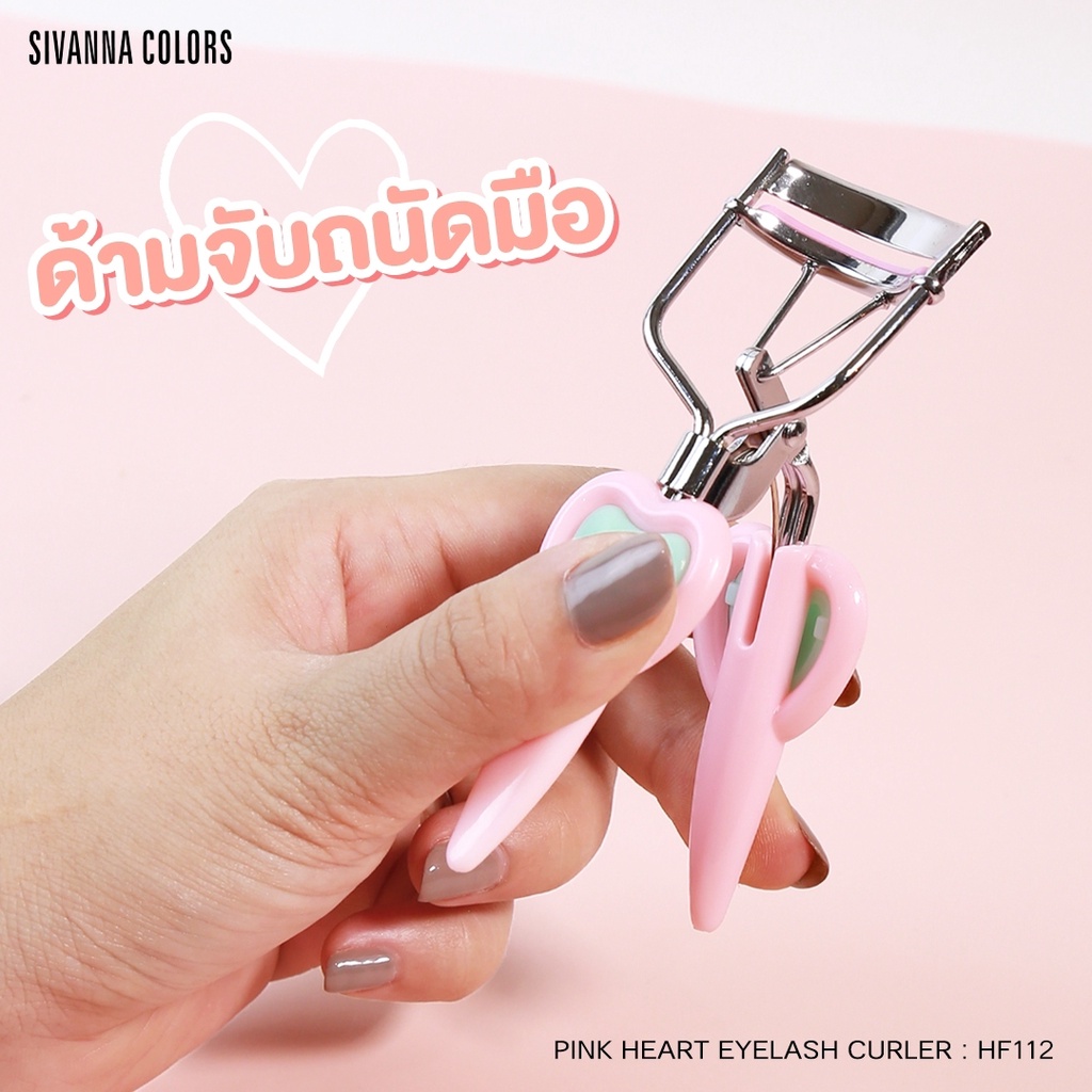 sivanna-colors-หัวใจ-ดัดขนตางอนhf112ที่ดัดขนตา-ดัดขนตาไม่ทำให้ขนตาหักงอ-ขนตางอนเด้งอย่างเป็นธรรมชาติ