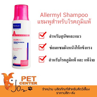 Allermyl Shampoo - สำหรับสุนัขและแมวที่เป็นโรคภูมิ