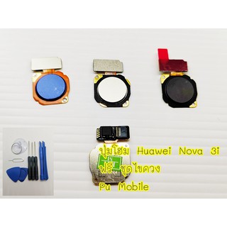 ปุ่มโฮม  Huawei Nova3i อะไหล่คุณภาพดี Pu Shop