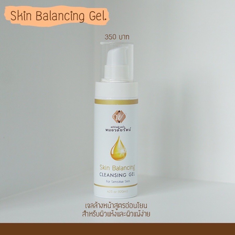 เจลล้างหน้าสูตรอ่อนโยนสำหรับผิวแห้ง-แพ้ง่าย-skin-balancing-cleansing-gel