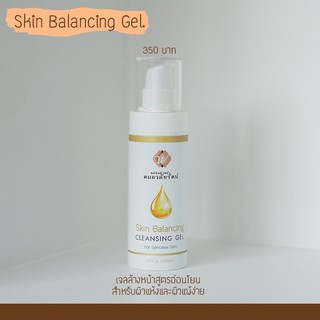 เจลล้างหน้าสูตรอ่อนโยนสำหรับผิวแห้ง แพ้ง่าย Skin balancing cleansing gel