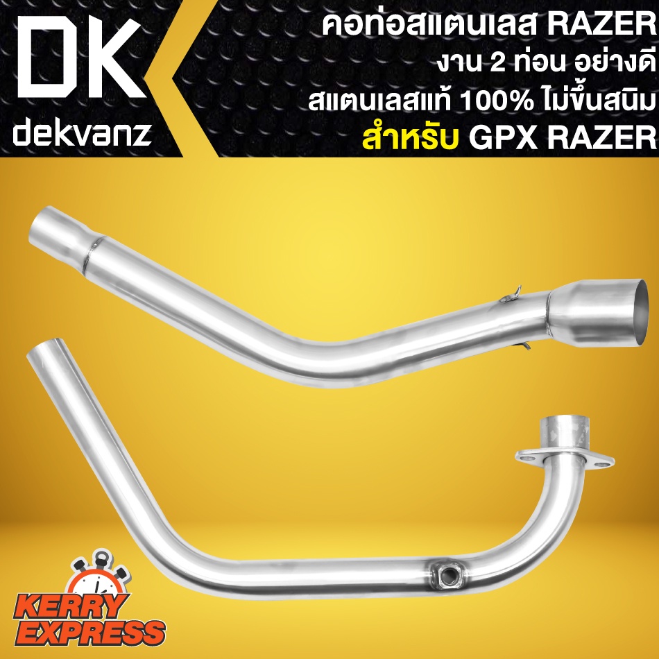 คอท่อrazer-คอท่อแต่ง-งาน-2-ท่อน-สีเงิน-สำหรับ-gpx-razer-เรเซอร์-220-คอท่อสแตนเลสแท้-100-อย่างดี