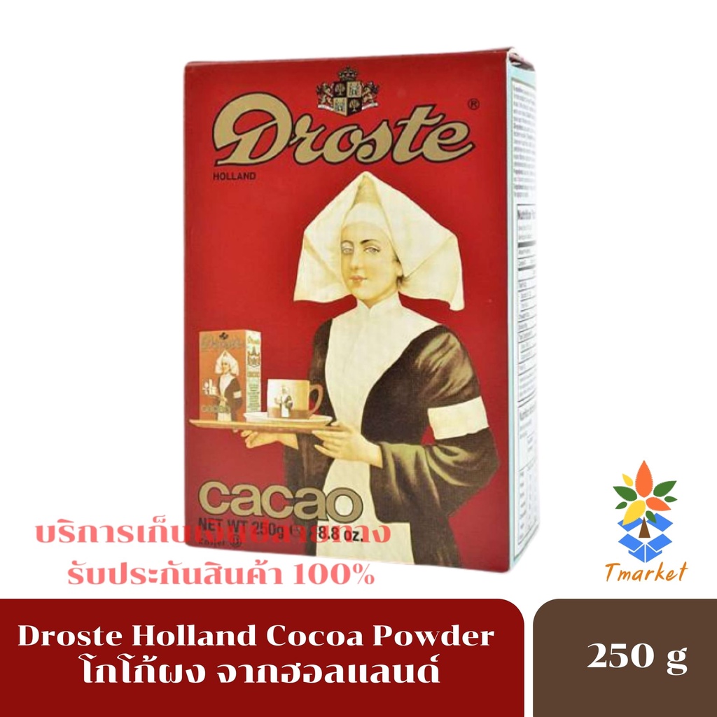 Droste Holland Cocoa Powder (8.8 Oz) โดรสเต้ (ตรานางพยาบาล) เครื่องดื่ม