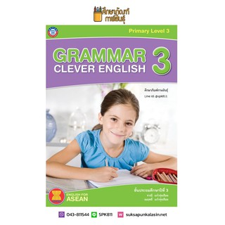 GRAMMAR CLEVER ENGLISH ป.3 (พว) หนังสือเสริม ภาษาอังกฤษ