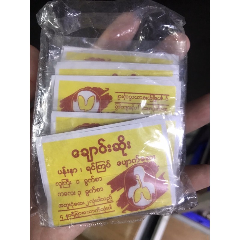 แก้เจ็บคอพม่า-สินค้าพม่าของแท้