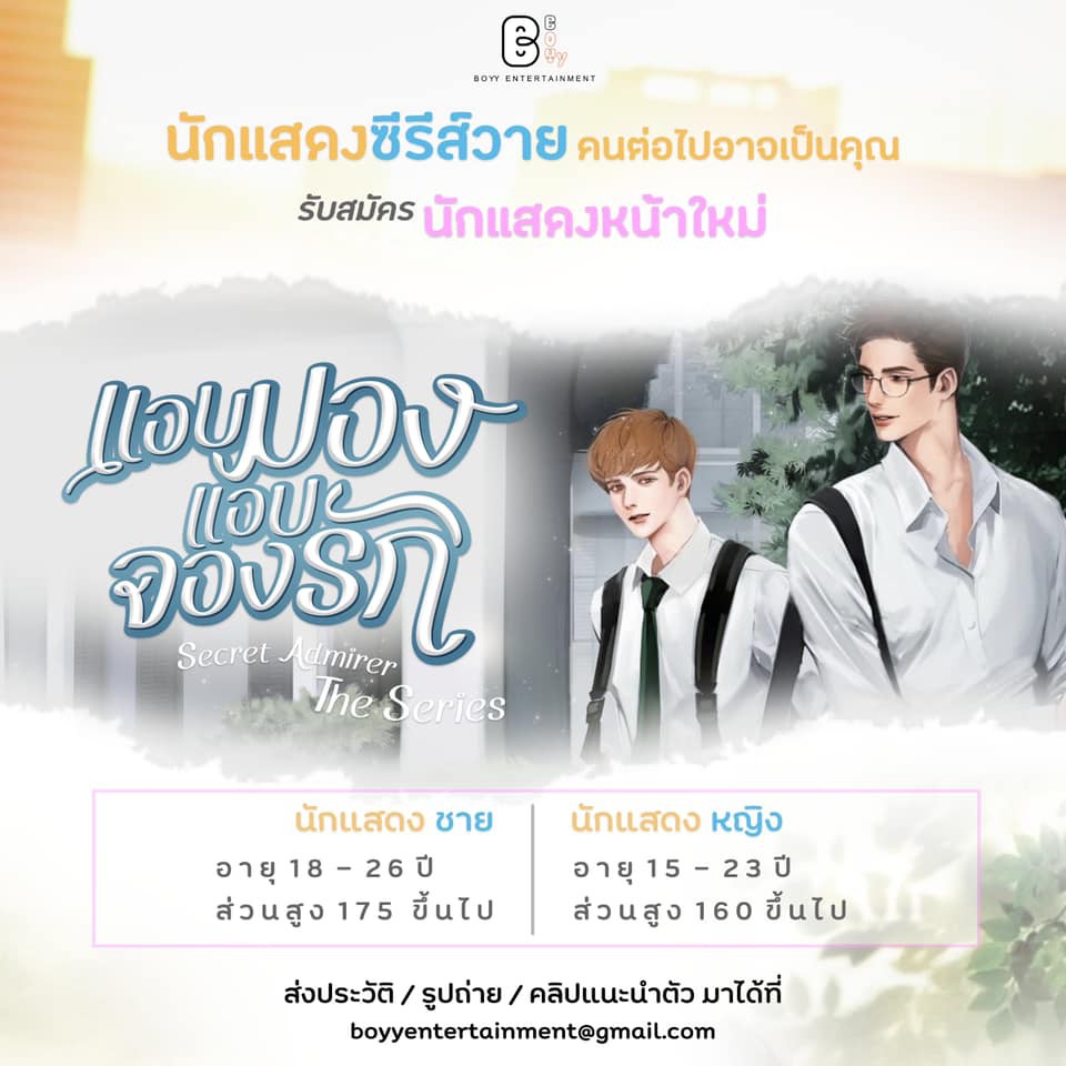 lt-พร้อมส่ง-gt-นิยายวาย-แอบมองแอบจองรัก-secret-admirer