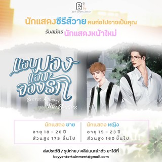 <พร้อมส่ง> นิยายวาย แอบมองแอบจองรัก Secret Admirer