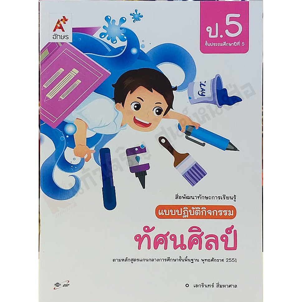 แบบปฏิบัติทัศนศิลป์ป-1-ป-6-อจท