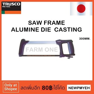 TRUSCO : TSF-300 (445-6254) SAW FRAME ALUMINUM DIE CASTING เลื่อยตัดเหล็ก