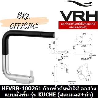 (31.12) VRH =  HFVRB-100261	ก๊อกน้ำดื่มน้ำใช้ คอสวิง แบบตั้งพื้นรุ่นคูเช่อ 2 tone (สเตนเลส+ดำ)