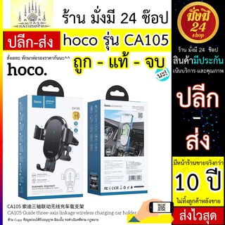 สินค้า Hoco​ รุน CA105  ที่วางมือถือ Hoco​ CA105 Wireless​Charger​ แบบเสียบช่องแอร์​ 15W แท้100%