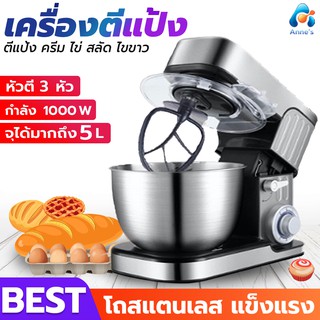 เครื่องผสมอาหาร เครื่องนวดแป้งอเนกประสงค์ อุปกรณ์เบเกอรี่  โถขนาด5L