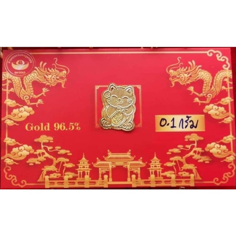 รูปภาพสินค้าแรกของการ์ดทองคำแท่ง ทองคำแท้เยาวราช 96.5 หนัก 0.1 กรัม