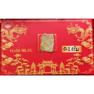 รูปภาพขนาดย่อของการ์ดทองคำแท่ง ทองคำแท้เยาวราช 96.5 หนัก 0.1 กรัมลองเช็คราคา