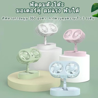 พัดลม mini พัดลมพกพา มินิ พับได้ ปรับได้3ระดับครบ USB Fan พัดลมตั้งโต๊ะขนาดเล็ก 4สีพกพาสะดวก พับได้🔥พร้อมส่ง🔥