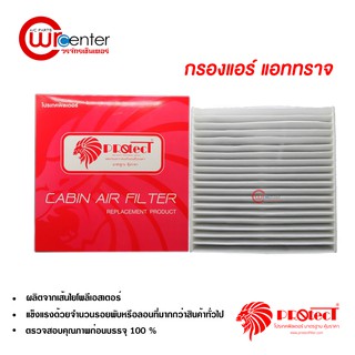 กรองแอร์รถยนต์ มิตซูบิชิ แอททราจ PROTECT ไส้กรองแอร์ ฟิลเตอร์แอร์ กรองฝุ่น PM 2.5 Mitsubishi Attrage Filter Air