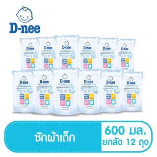 สินค้า D-nee ดีนี่ ยกลัง น้ำยาซักผ้าเด็กเด็ก ไลฟ์ลี่ ไบร์ทแอนด์ไวท์ ชนิดเติม ขนาด 600 มล. (12 ถุง/ลัง)