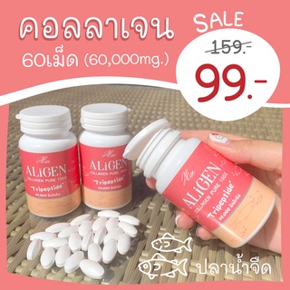 คอลลาเจน AliGen ชนิดเม็ด 60,000mg. คอลลาเจนแท้100% ไตรเปปไทด์ กระปุกละ60เม็ด