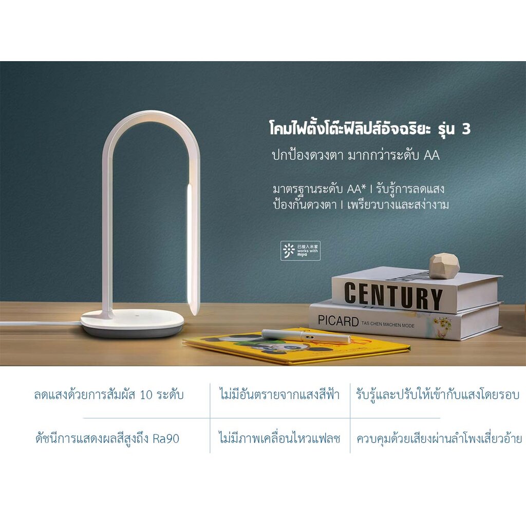 Philips EyeCare Smart Desk Lamp 3 - โคมไฟตั้งโต๊ะฟิลิปส์อัจฉริยะ รุ่น 3 ...