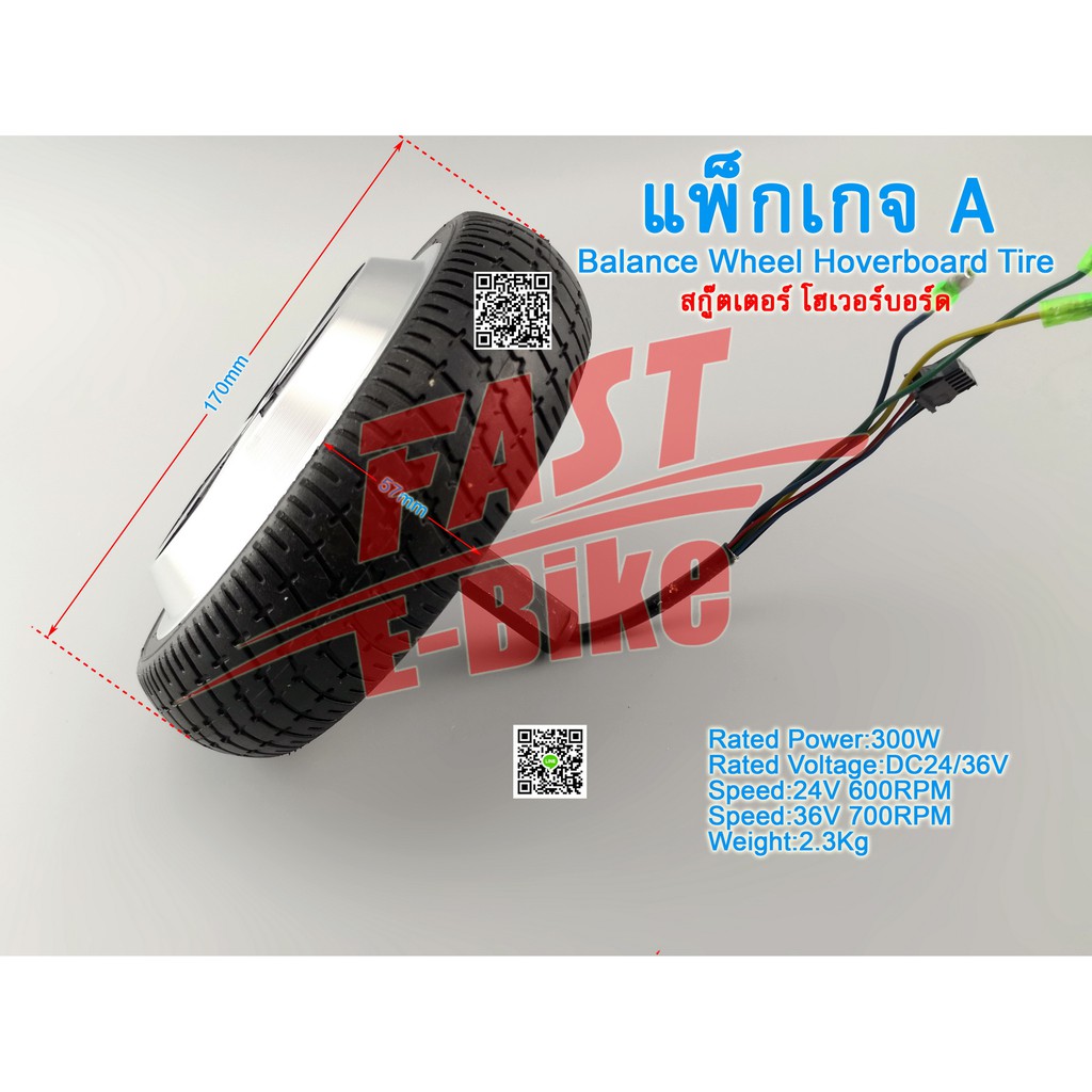 สต๊อกในไทย-มอเตอร์สกู๊ตเตอร์-โฮเวอร์บอร์ด-4-5-6-5-dc36v-250w-350w-balance-wheel-hoverboard-replacement-part-tire