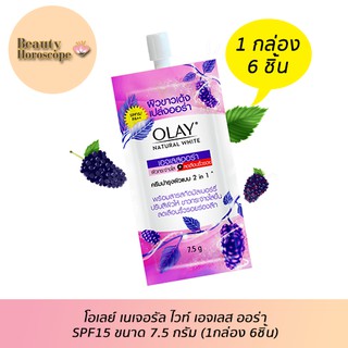 OLAY โอเลย์ เนเจอรัล ไวท์ เอจเลส ออร่า SPF15 ขนาด 7.5 กรัม (1กล่อง 6ชิ้น)