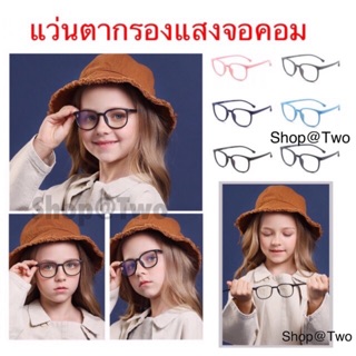 ภาพหน้าปกสินค้าพร้อมส่ง/ShopAt.Two/แว่นตาเด็ก แว่นตากรองแสงสำหรับเด็ก ป้องกันแสงสีฟ้า /F-8243 ซึ่งคุณอาจชอบราคาและรีวิวของสินค้านี้